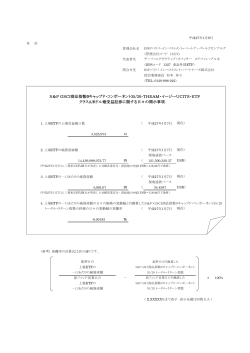 S＆P GSCI商品指数®キャップド・コンポーネント35/20・THEAM