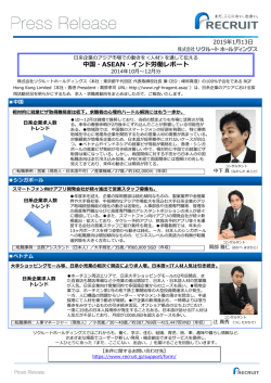 中国・ASEAN・インド労働レポート 2014年10月～12月分