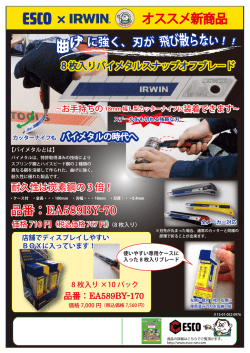 世界初！！カッター替刃のご紹介！！