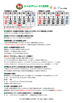 コートピア コートピアニュース12月号