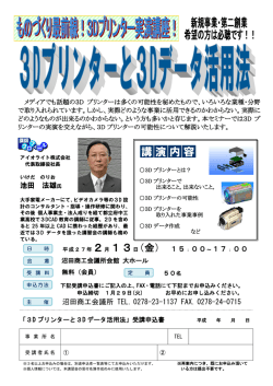 講 演 内 容 - 沼田商工会議所