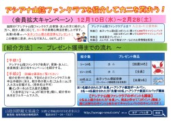 「アシアナ山陰ファンクラブを紹介してカニを貰おう！」キャンペーンについて