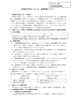 公民館の市民センター化・地域管理について