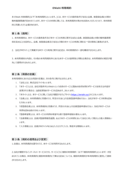 利用規約