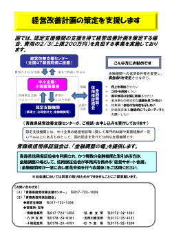 パンフレット① - 青森県信用保証協会