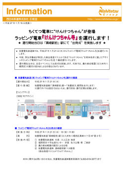 運行開始当日は「黒崎駅前」駅にて“出発式”を実施します