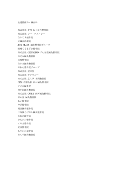 主な就職先