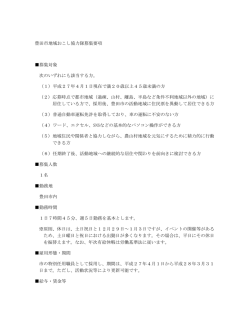募集要項（PDF・156KB）