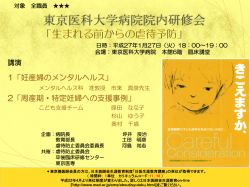 東京医科大学病院院内研修会