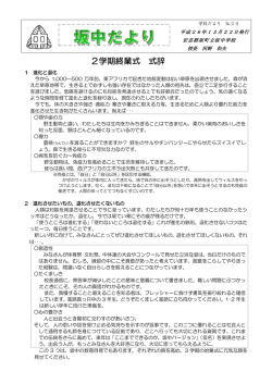学校だより