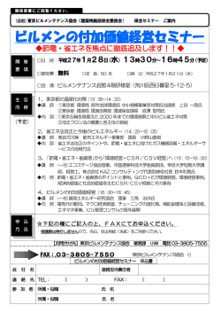 1月28日（水） - 東京ビルメンテナンス協会