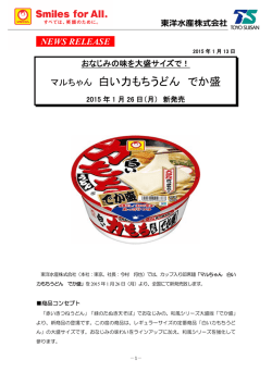 マルちゃん 白い力もちうどん でか盛