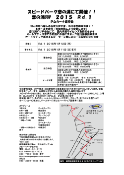 恋の浦CUP 2015 rd1 - SPEED PARK 恋の浦