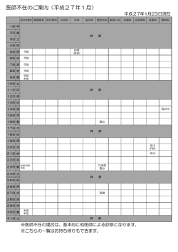 医師不在のご案内（平成26年12月）