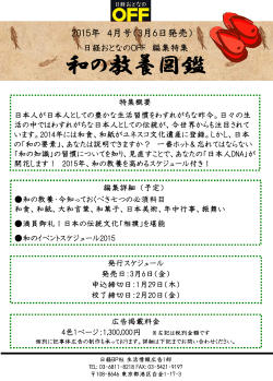 和の教養図鑑 - Nikkei BP AD Web 日経BP 広告掲載案内