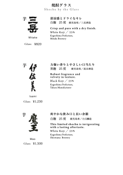 SHOCHU / 焼酎（PDF）