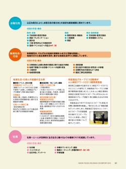 P.51 明星食品グループ「エコ検定アワード2013優秀賞」