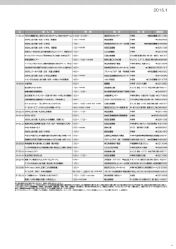 ひろしまカレンダー各種イベント