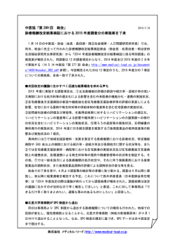 中医協「第 289 回 総会」 診療報酬改定結果検証