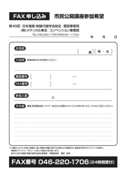 FAX番号 046-220-1706（24時間受付）