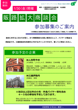 販 路 拡 大 商 談 会