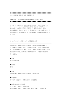 メルマガ宮城・気仙