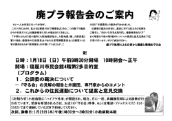 公害調停報告集会のご案内 - 廃プラ処理による公害から健康と環境を