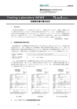 試験報告書の書式改定