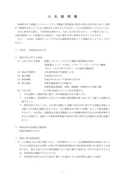 入札説明書（PDF：114KB）
