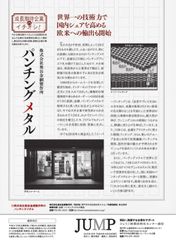 株式会社奥谷金網製作所 - 公益財団法人ひょうご産業活性化センター