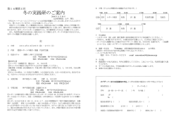 冬の実践研のご案内