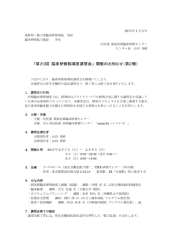 案内（PDF） - 全日本民医連医師臨床研修センター [aequalis（イコリス）]