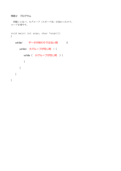 void main( int argc, char *argv[]) { while( データが終わりではない間