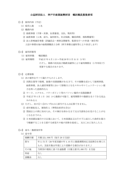 詳しくはこちら - 神戸市産業振興センター
