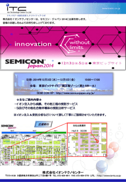 詳細について（PDF） - イオンテクノセンター