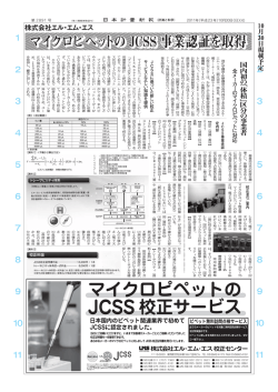 ママイイククロロピピペペッットトのの JCSSS事事業業
