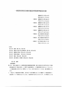 一般貸切旅客自動車運送事業標準運送約款