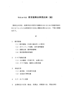 教育振興会事業計画(PDF)