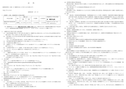 公告は こちら [PDFファイル／98KB]