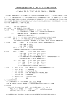 JTU認定記録会2014（スイム＆ラン）東京ブロック &sim;チャレンジ