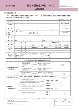 入学許可願 - 日本女子大学