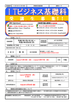 ITビジネス基礎科受講生募集案内（PDF：478KB）
