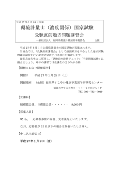 詳細＞PDF - 福岡県環境計量証明事業協会
