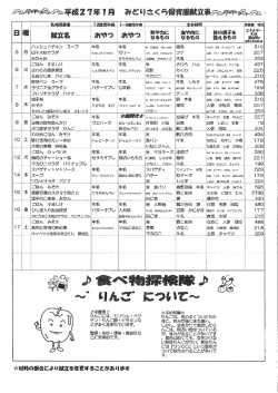 1月の献立を更新しました。