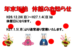 H26.12.28 H26.12.28（日）