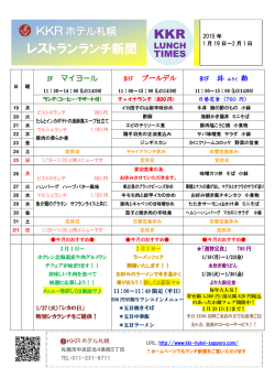 レストランランチ新聞 KKR