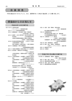 9.会員消息 - 石川県建設業協会