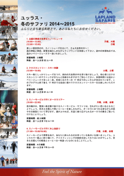 ユッラス・ 冬のサファリ 2014～2015