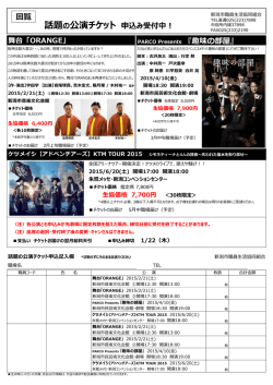 舞台「ORANGE」 - 新潟市職員生活協同組合