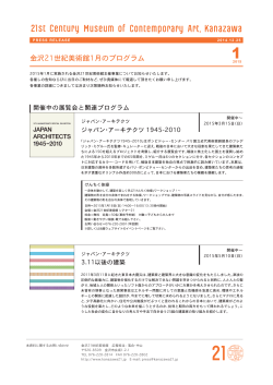 金沢21世紀美術館1月のプログラム